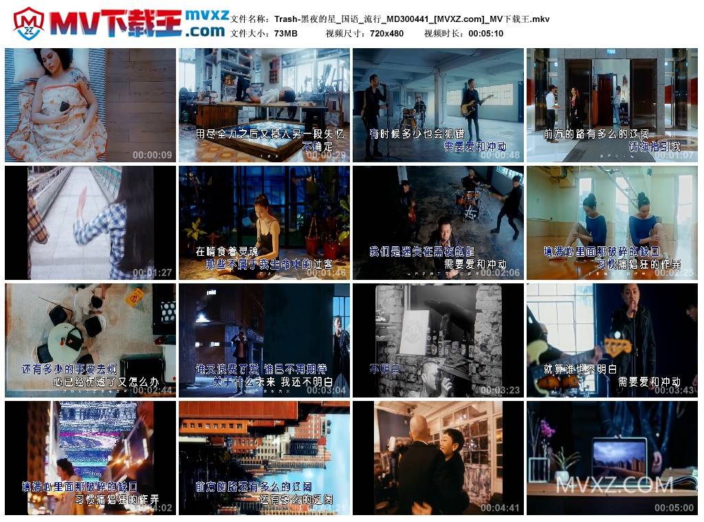 Trash-黑夜的星_国语_流行_MD300441